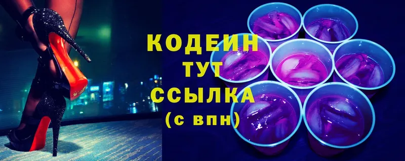 Кодеиновый сироп Lean напиток Lean (лин)  Абаза 