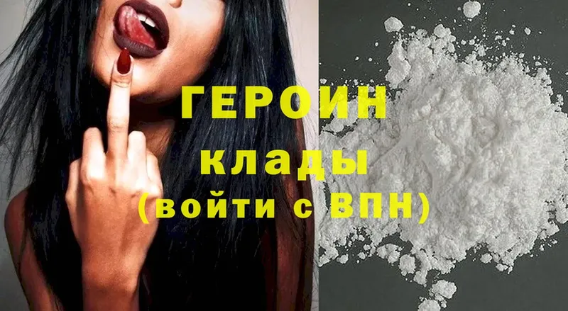 Героин Heroin  Абаза 